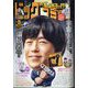 増刊ビッグコミック 2025年 3/17号 [雑誌]