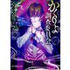 かくりよ調査委員会―神隠しの罠(ポプラ文庫ピュアフル) [文庫]
