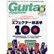 Guitar magazine (ギター・マガジン) 2025年 03月号 [雑誌]
