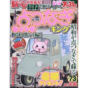 点つなぎキング 2025年 03月号 [雑誌]