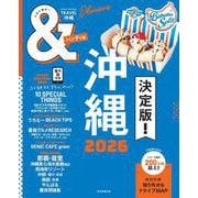 沖縄２０２６【ハンディ版】(アサヒオリジナル　＆ＴＲＡＶＥＬ) [ムックその他]