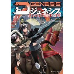 Dジェネシス ダンジョンが出来て3年 07 by Kono Tsuranori