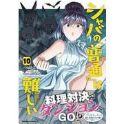 シャバの「普通」は難しい　（１０）<10>(角川コミックス・エース) [コミック]
