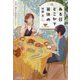 ある日どこかで箸休め―3分で読める35話のアラカルト(ことのは文庫) [文庫]