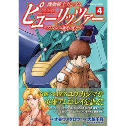 機動戦士ガンダム ピューリッツァー アムロ・レイは極光の彼方　ビジュアルポスター Amazon.co.jp: 機動戦士ガンダム ピューリッツァー ーアムロ