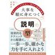 大事な順に身につく説明の「型」―相手にイライラされない、"伝わる"説明の技術 [単行本]