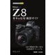 Nikon Z8基本&応用撮影ガイド(今すぐ使えるかんたんmini) [単行本]