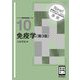 免疫学 第3版 (ベーシック薬学教科書シリーズ〈10〉) [全集叢書]