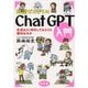 知識ゼロからのChatGPT入門―生成AIに何をしてもらうと便利なのか [単行本]