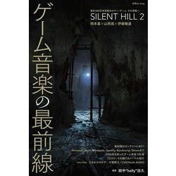 別冊ele-king　ゲーム音楽の最前線(書籍) [単行本]