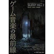 別冊ele-king　ゲーム音楽の最前線(書籍) [単行本]
