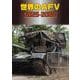 世界のＡＦＶ２０２５－２０２６ [単行本]
