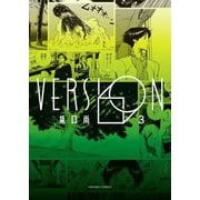 VERSION〈3〉(青騎士コミックス) [コミック]