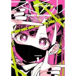 ストチル（1）<1>(電撃コミックスＮＥＸＴ) [コミック]