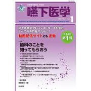 嚥下医学　Vol.14 No.1(日本嚥下医学会　学会誌) [全集叢書]