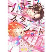 プロミスオブスターシード（2）(KCデラックス) [コミック]