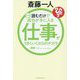 斎藤一人 仕事がうまくいく315のチカラ―読むだけで成功が手に入る 新版 [単行本]