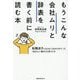 もうこんな会社ムリと辞表を書く前に読む本―転職迷子にならないための17のワーク!「自分らしい働き方」の見つけ方 [単行本]