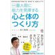 世代別 最大限に能力を発揮する心と体のつくり方(ロング新書) [新書]