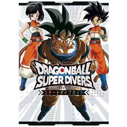 hide様　リクエスト商品　ドラゴンボールスーパーダイバーズ hide様 リクエスト商品 ドラゴンボールスーパーダイバーズ