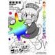 ウマ娘 ピスピス☆スピスピ ゴルシちゃん<４>(コロコロコミックス) [コミック]