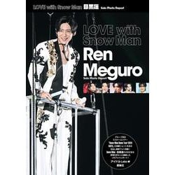 LOVE with Snow Man 目黒蓮―Solo Photo Report(Snow Man PHOTO REPORT) [単行本]