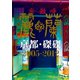 麗蘭／京都・磔磔 2005-2012 [DVD]