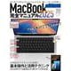 MacBook完全マニュアル2025－Sequoia対応／全機種対応版 [単行本]
