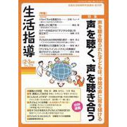 生活指導2025年2・3月号 [単行本]