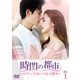 時間の都市～ロマンスはいつも予想外～ DVD-BOX1 [DVD]