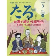 TARU (樽) 2025年 03月号 [雑誌]