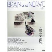 BRAIN AND NERVE (ブレイン・アンド・ナーヴ) - 神経研究の進歩 2025年 02月号 [雑誌]