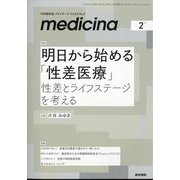 medicina (メディチーナ) 2025年 02月号 [雑誌]