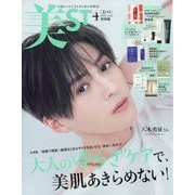 美ST 特別版 2025年 04月号 [雑誌]