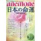 anemone(アネモネ) 2025年 03月号 [雑誌]
