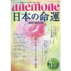 anemone(アネモネ) 2025年 03月号 [雑誌]