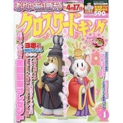 クロスワードキング 2025年 04月号 [雑誌]