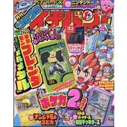 コロコロイチバン ! 2025年 04月号 [雑誌]