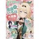 コンプティーク 2025年 03月号 [雑誌]
