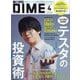 DIME (ダイム) 2025年 04月号 [雑誌]