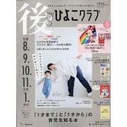 後期のひよこクラブ 2025年 03月号 [雑誌]