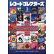 レコード・コレクターズ 2025年 03月号 [雑誌]
