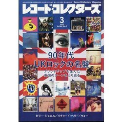 レコード・コレクターズ 2025年 03月号 [雑誌]
