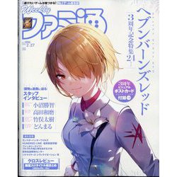 週刊 ファミ通 2025年 2/27号 [雑誌]