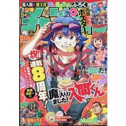 週刊少年チャンピオン 2025年 3/20号 [雑誌]
