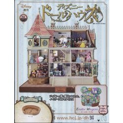 ヨドバシ.com - ディズニードールハウス 2025年 2/19号(261