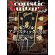 Acoustic Guitar Book 60（SHINKO MUSIC MOOK） [ムックその他]