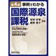 事例でわかる国際源泉課税 第4版 [単行本]