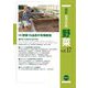 最新農業技術 野菜〈vol.17〉特集野菜15品目の有機栽培 [全集叢書]