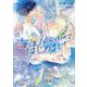 海底1000mで、はじめまして(キャラ文庫) [文庫]